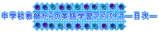 ���w�Z���t����̉p��w�K�A�h�o�C�X�\�ڎ��\